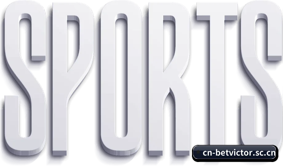 坚持做好最基础的查球体验 | betvictor